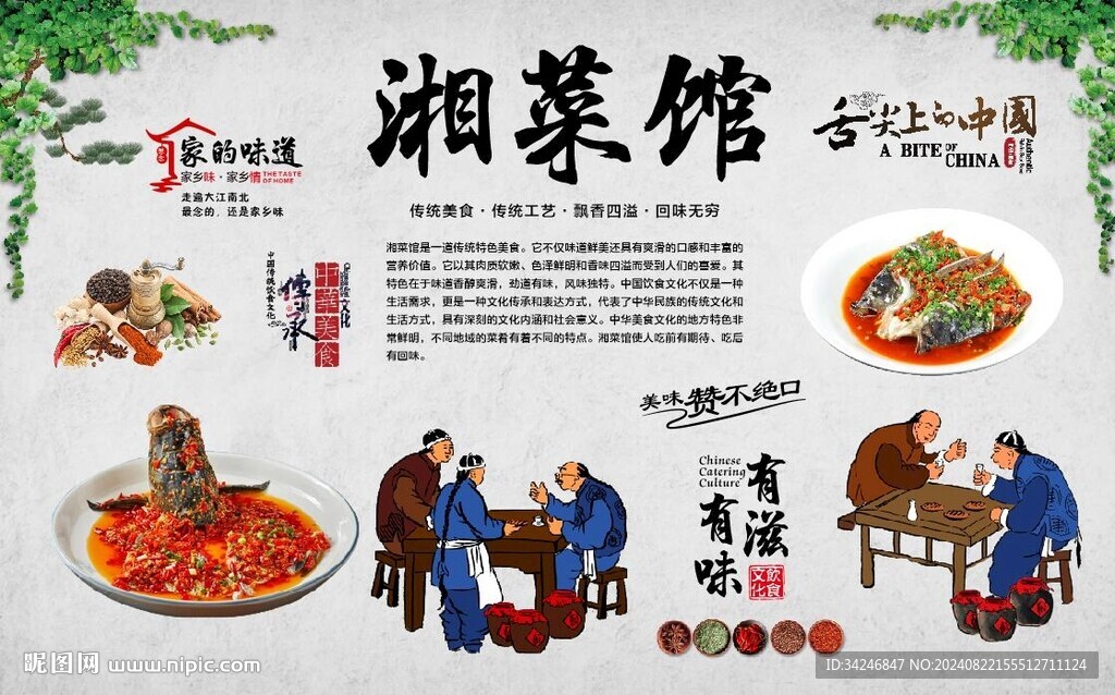 湘菜馆 
