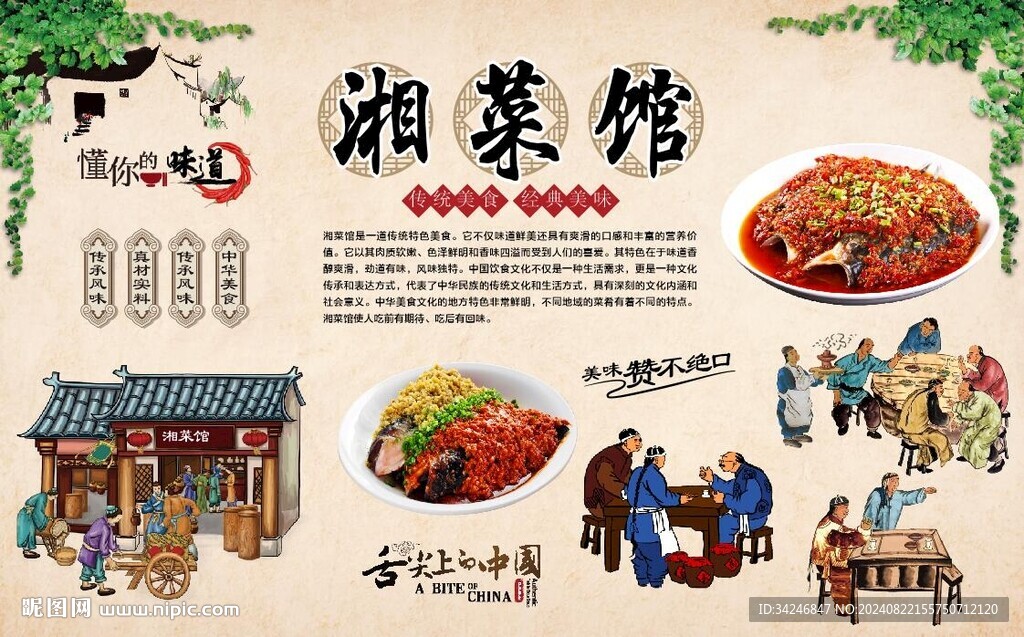 湘菜馆 