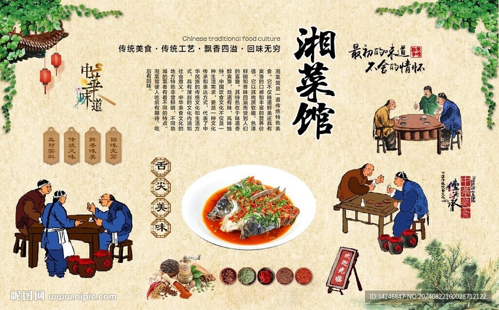 湘菜馆 