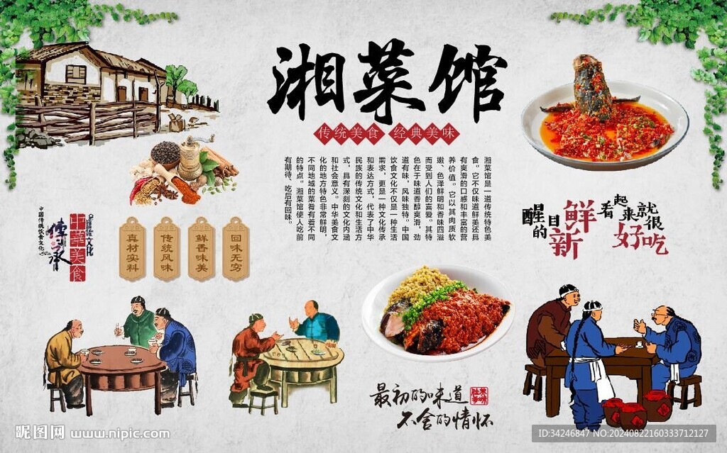 湘菜馆 