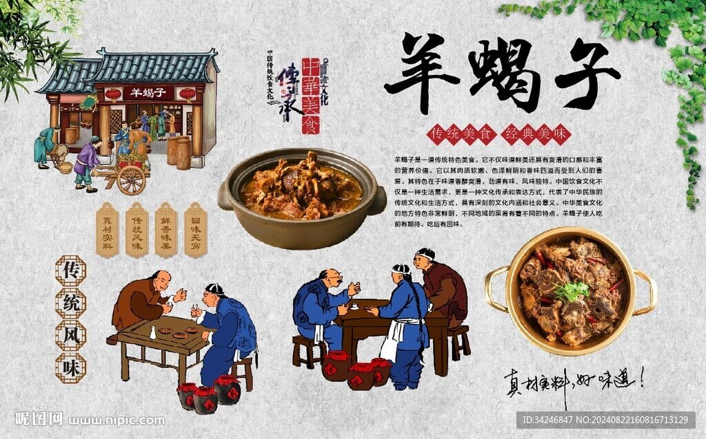 羊蝎子火锅 