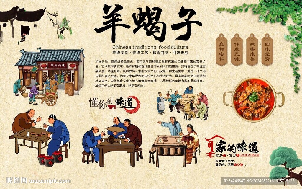 羊蝎子火锅 