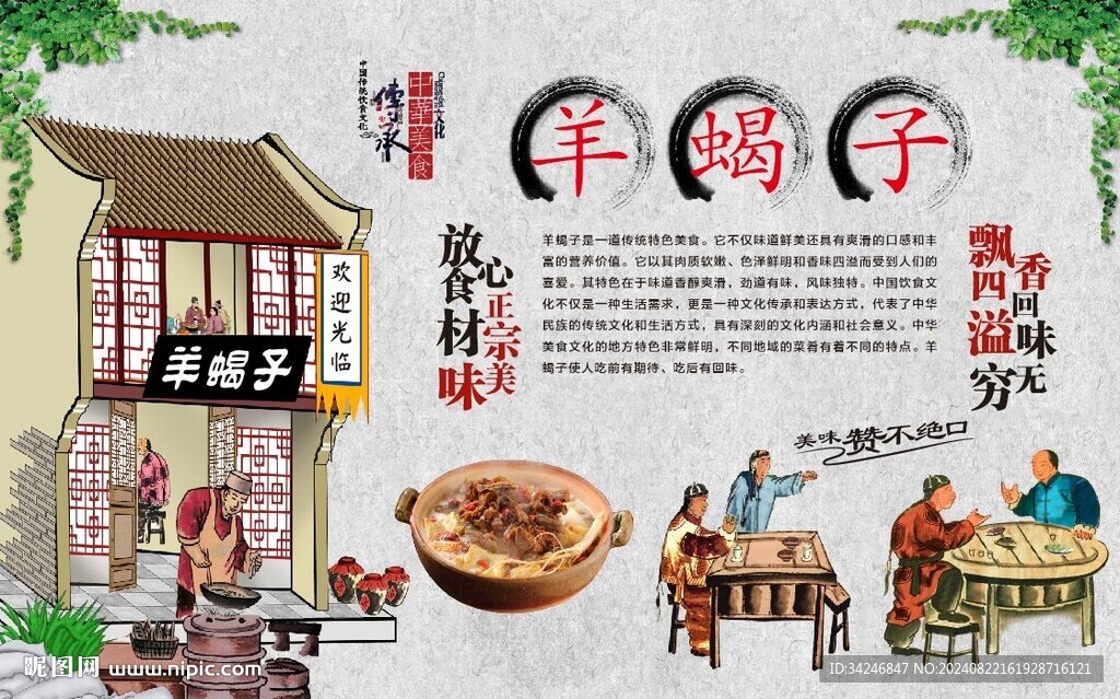 羊蝎子火锅 