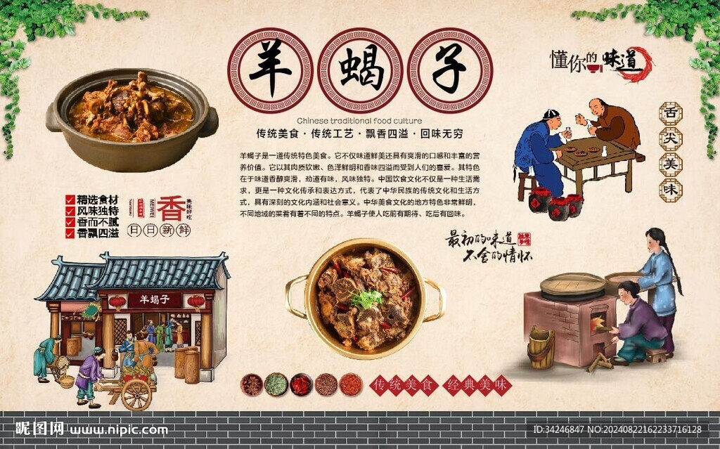 羊蝎子火锅 