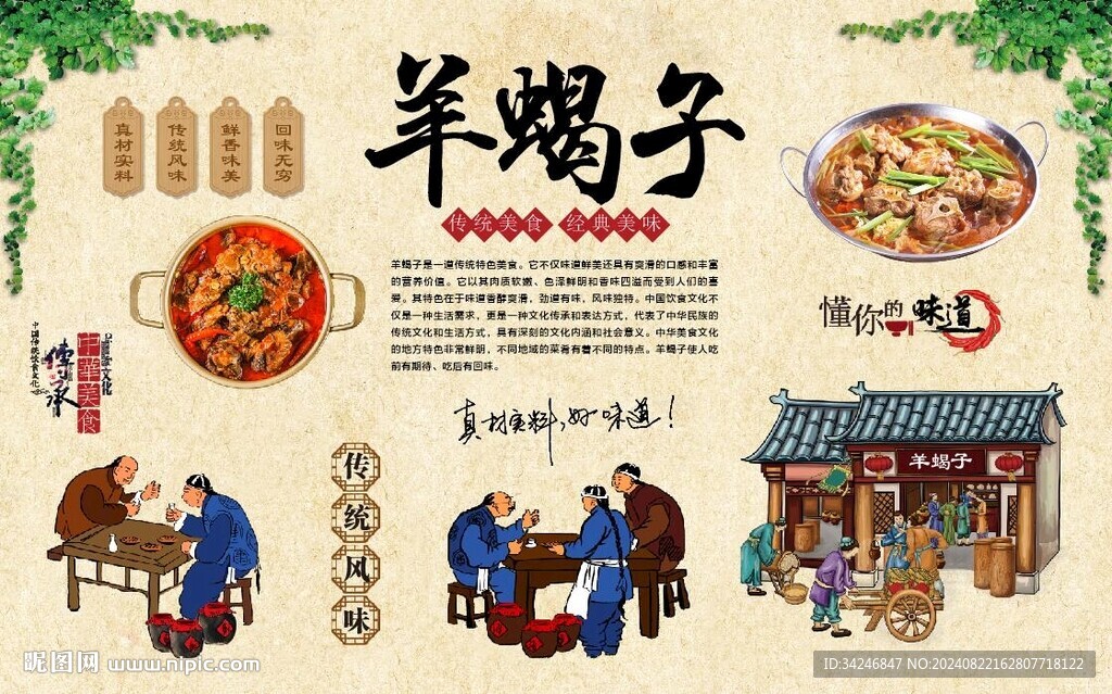羊蝎子火锅