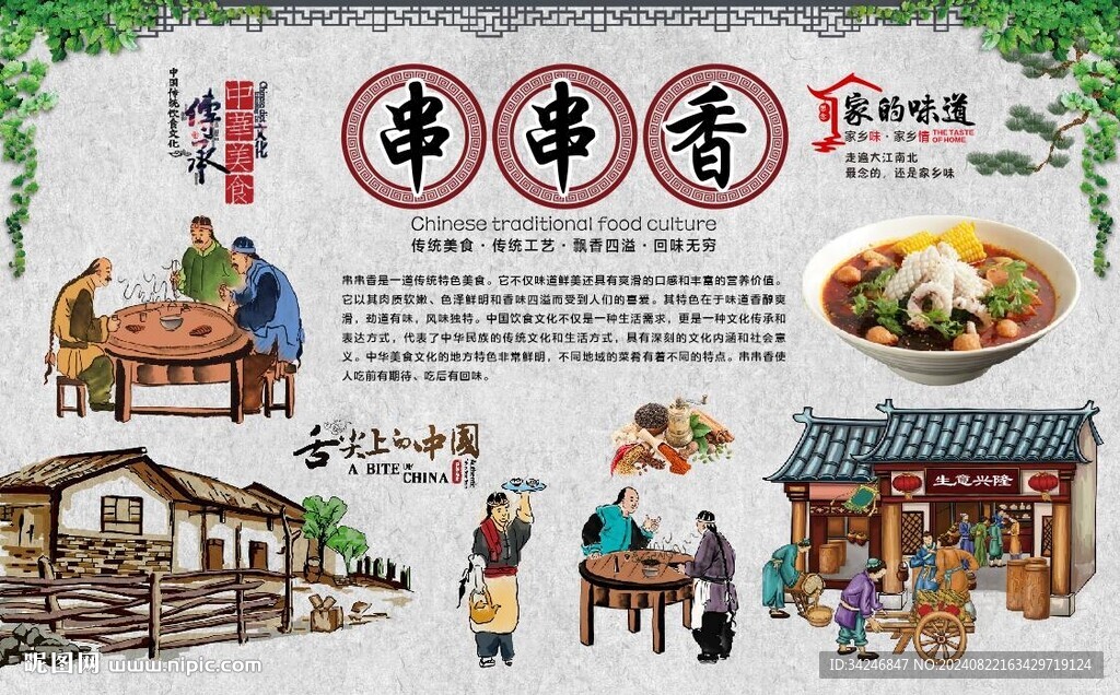 麻辣串串香 