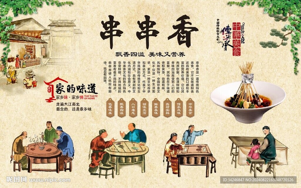麻辣串串香 