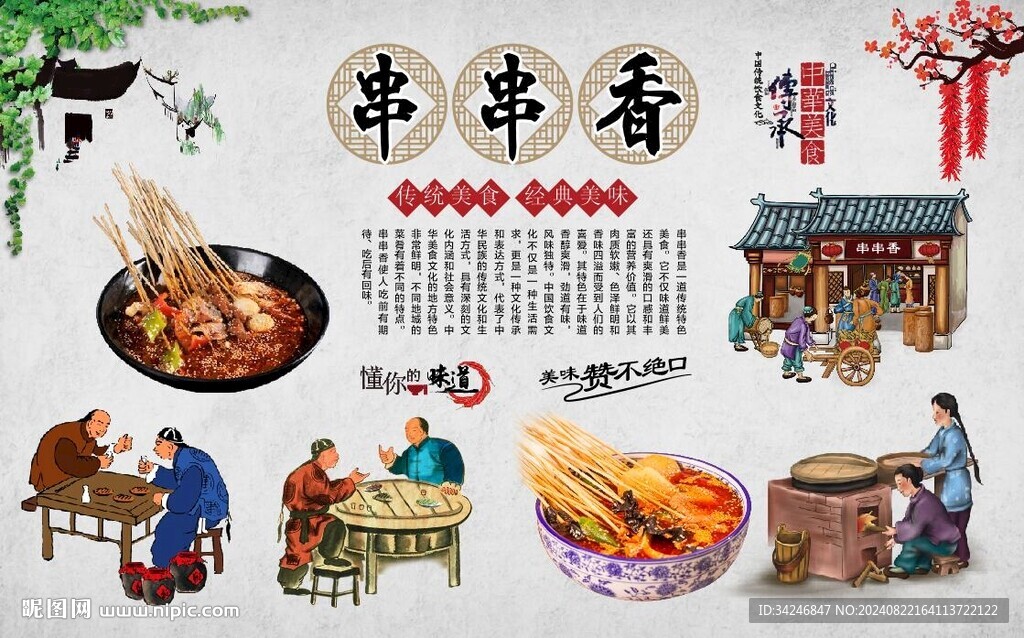 麻辣串串香