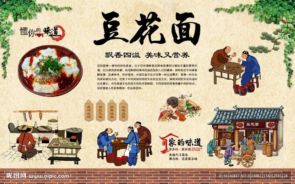 豆花面 