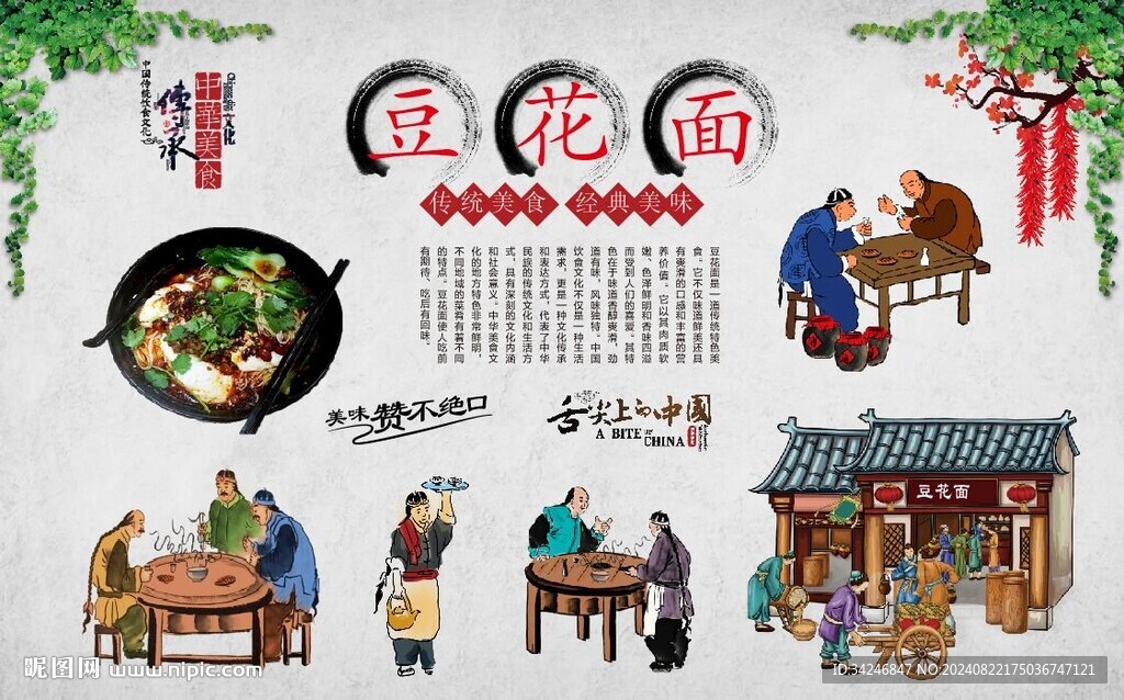豆花面