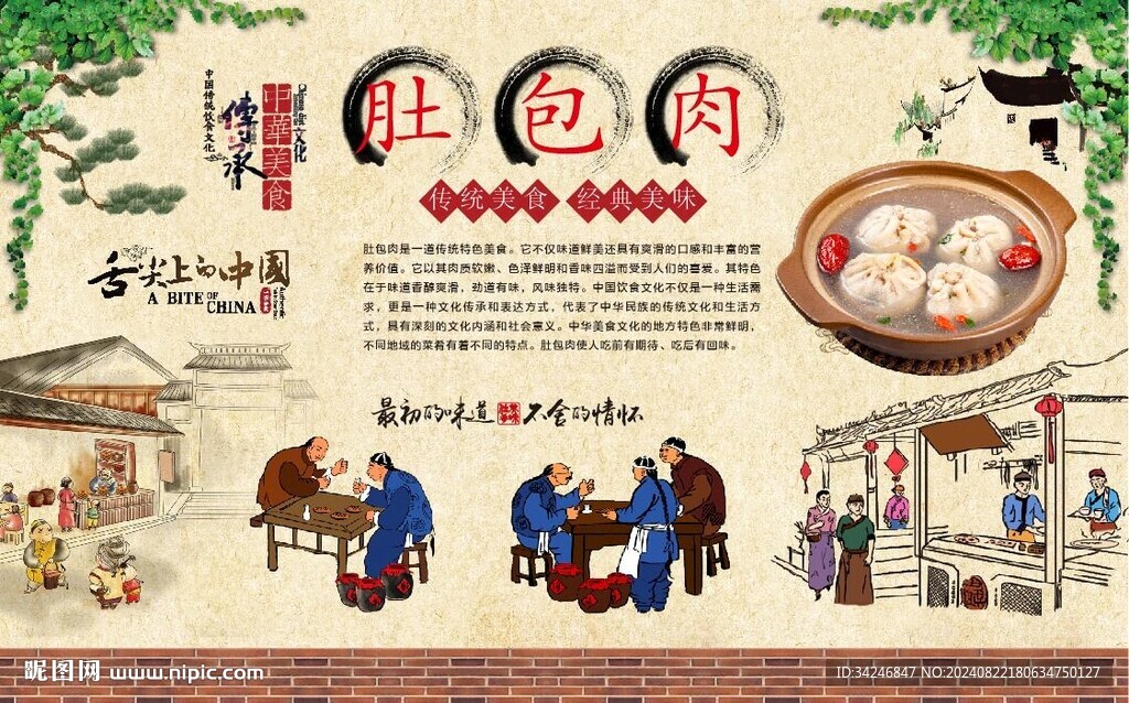 肚包肉 