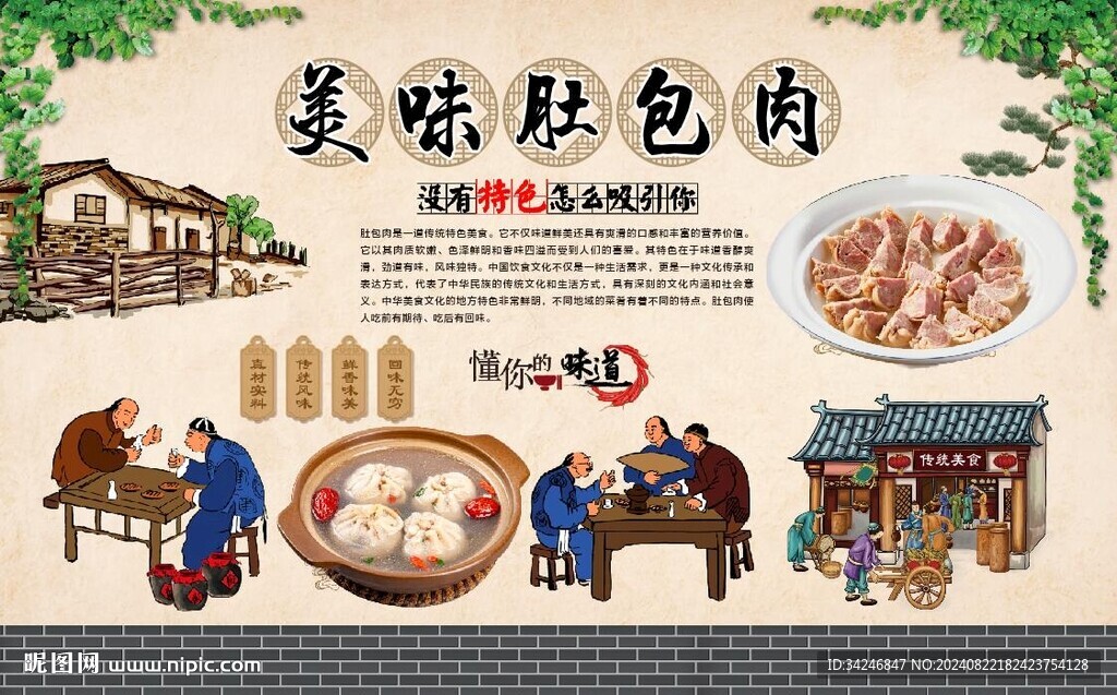 肚包肉