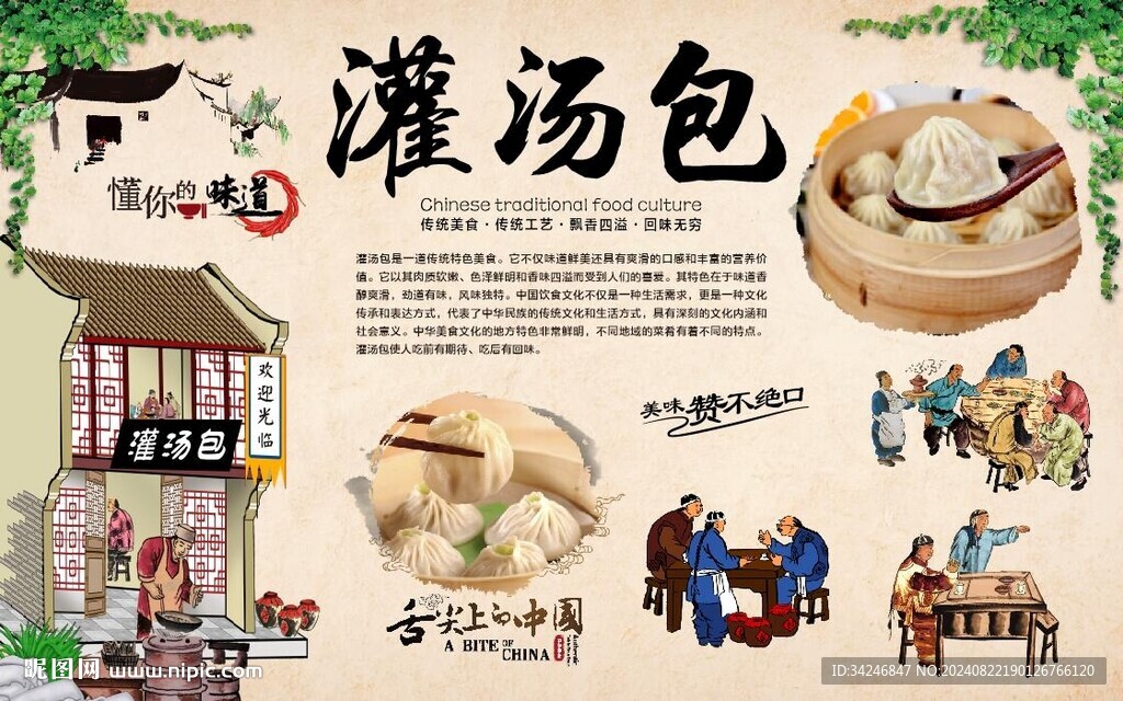 灌汤包 