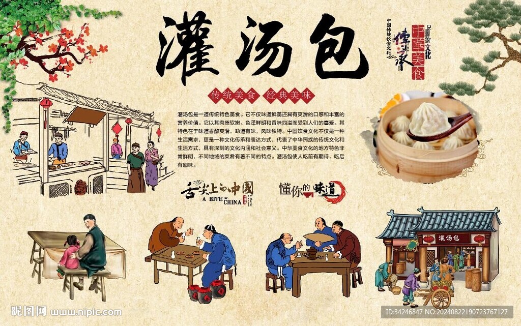 灌汤包 