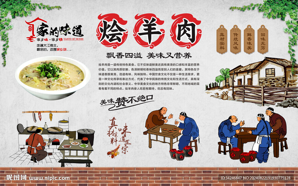 烩羊肉 