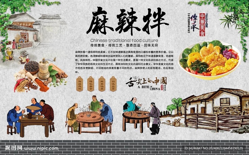 麻辣拌 