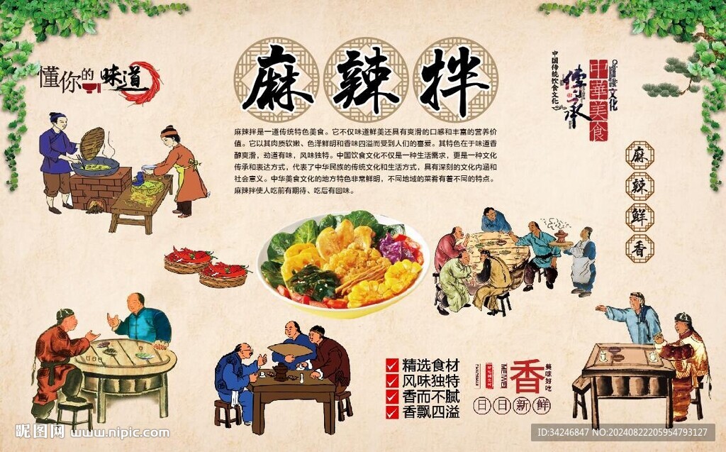 麻辣拌