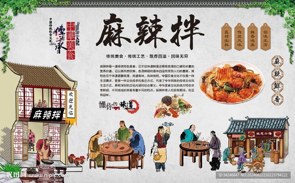 麻辣拌 