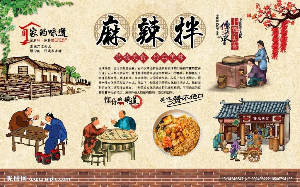 麻辣拌 