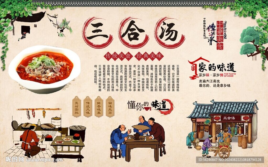 三合汤 