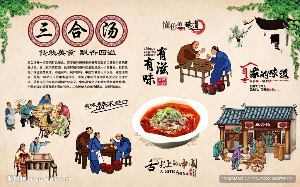 三合汤