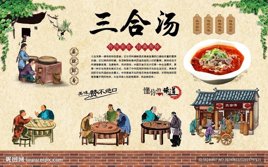 三合汤