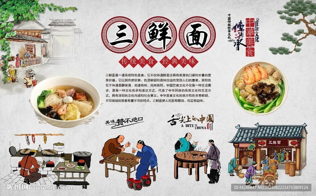三鲜面 