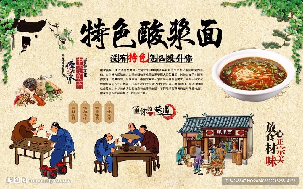 酸浆面