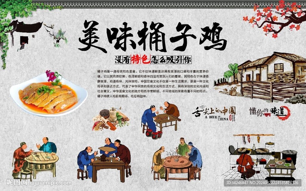 桶子鸡