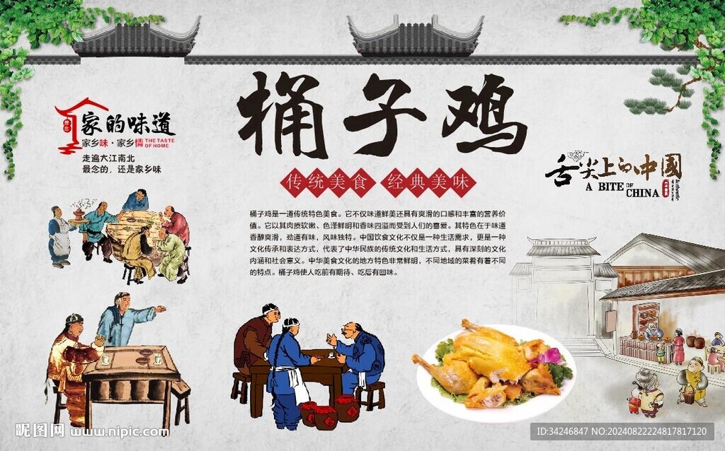 桶子鸡