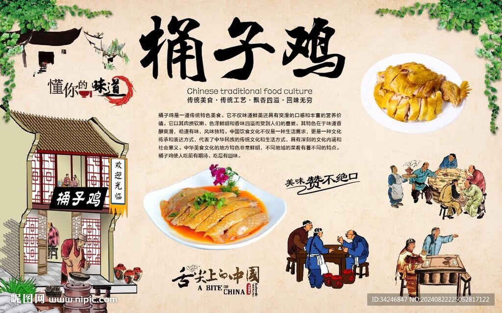 桶子鸡 