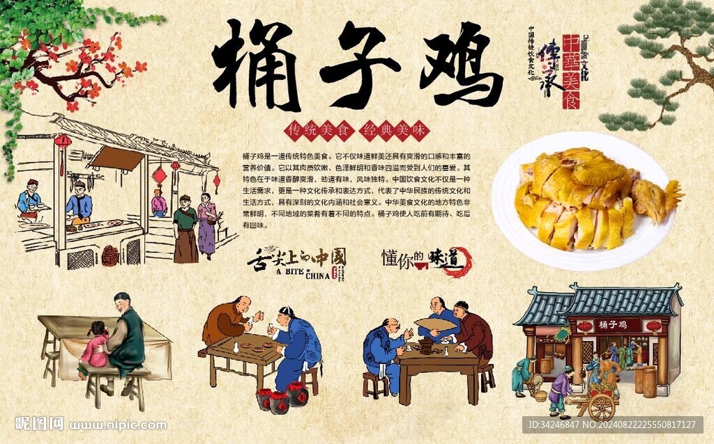 桶子鸡 