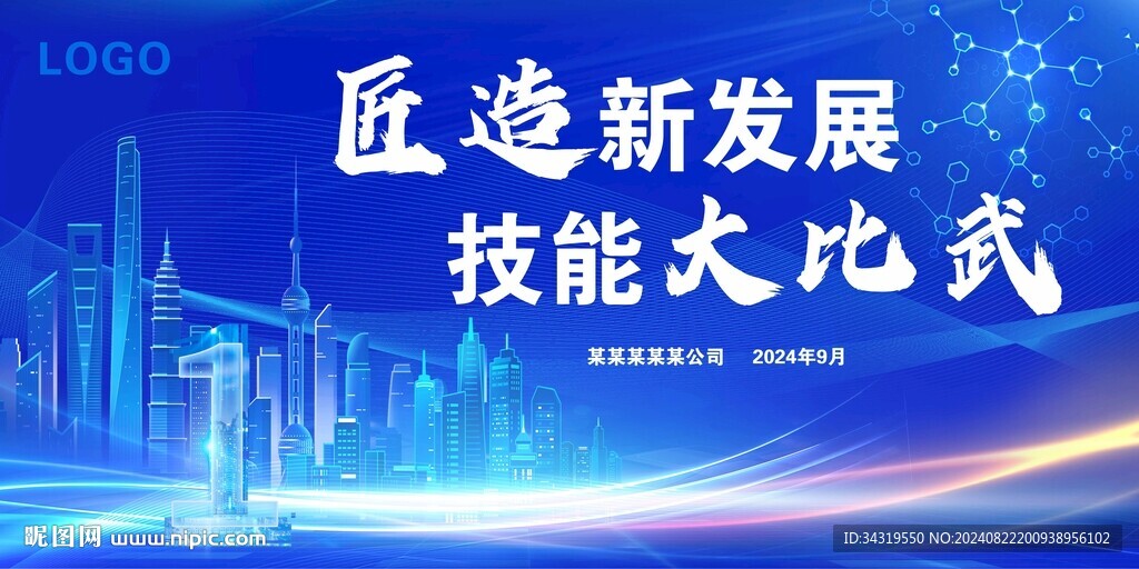 技能大比武
