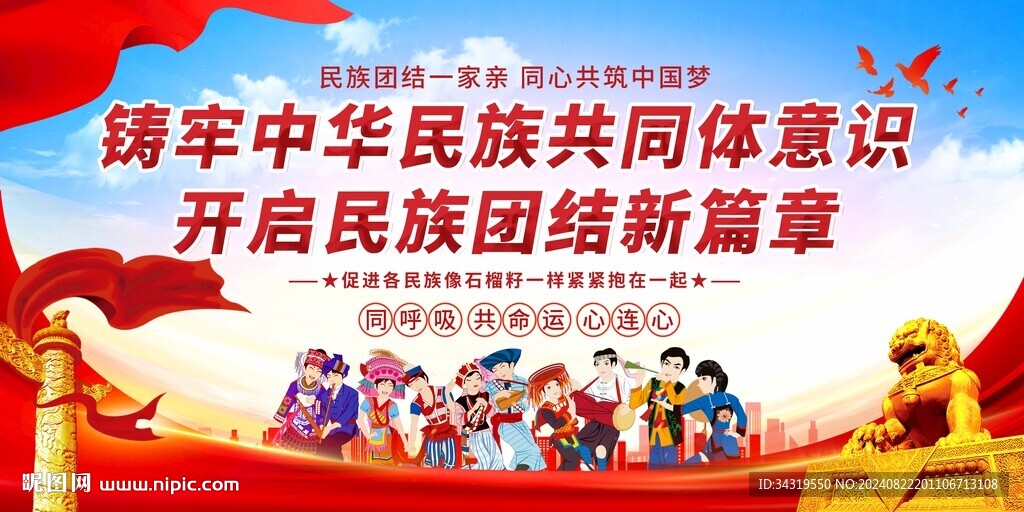 中华民族共同体意识