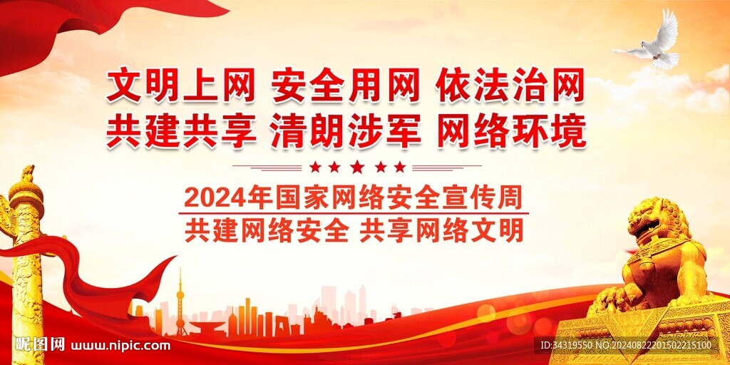 网络安全