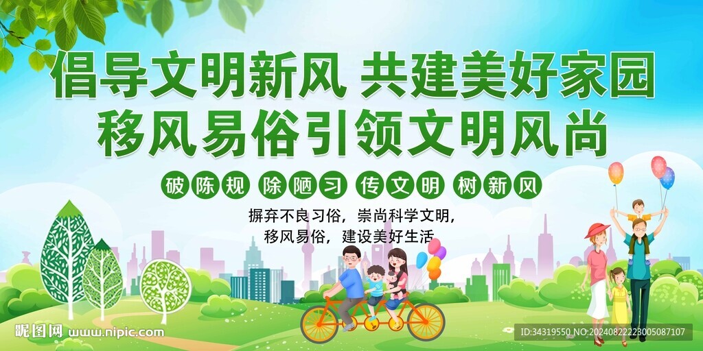 移风易俗图片