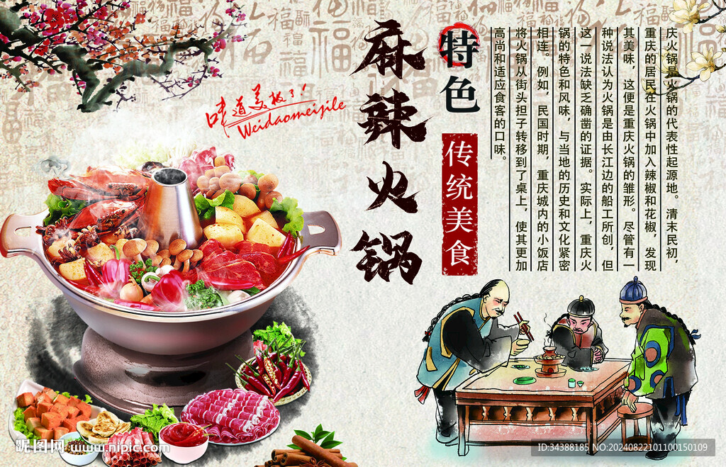 麻辣火锅
