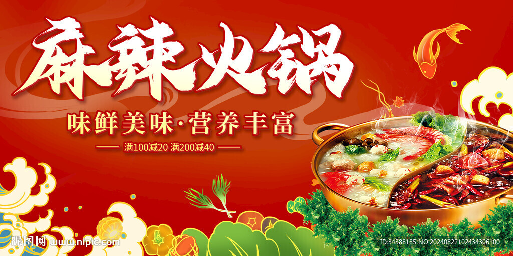 麻辣火锅