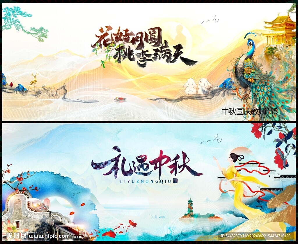 中秋