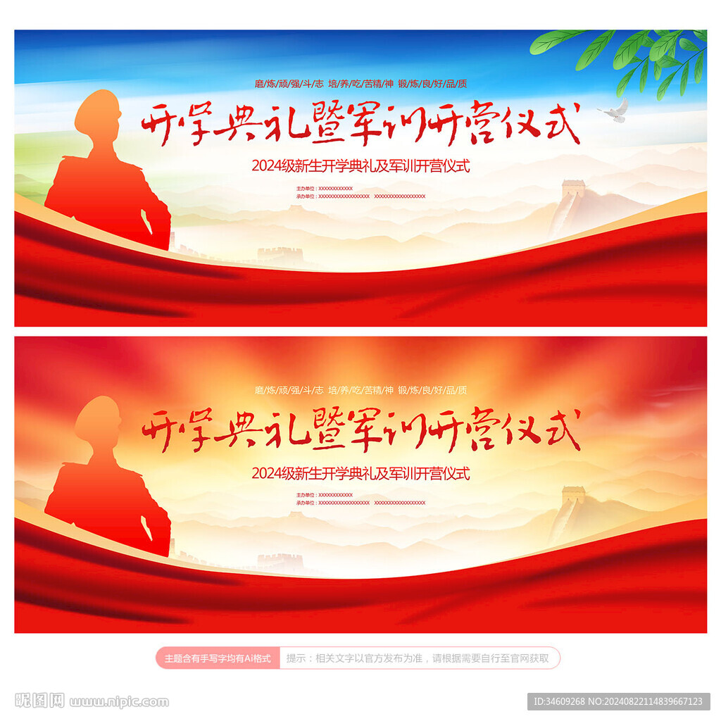 军训