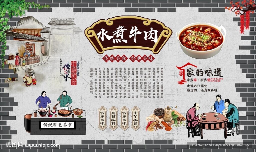 水煮牛肉 