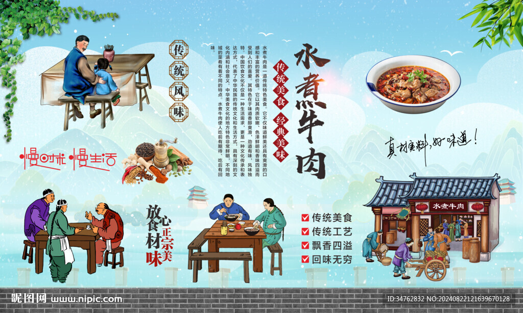 水煮牛肉