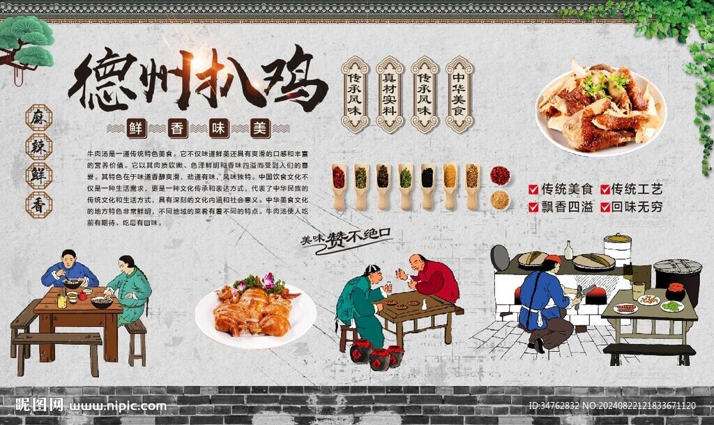 德州扒鸡