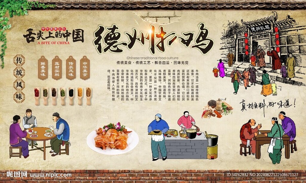 德州扒鸡 