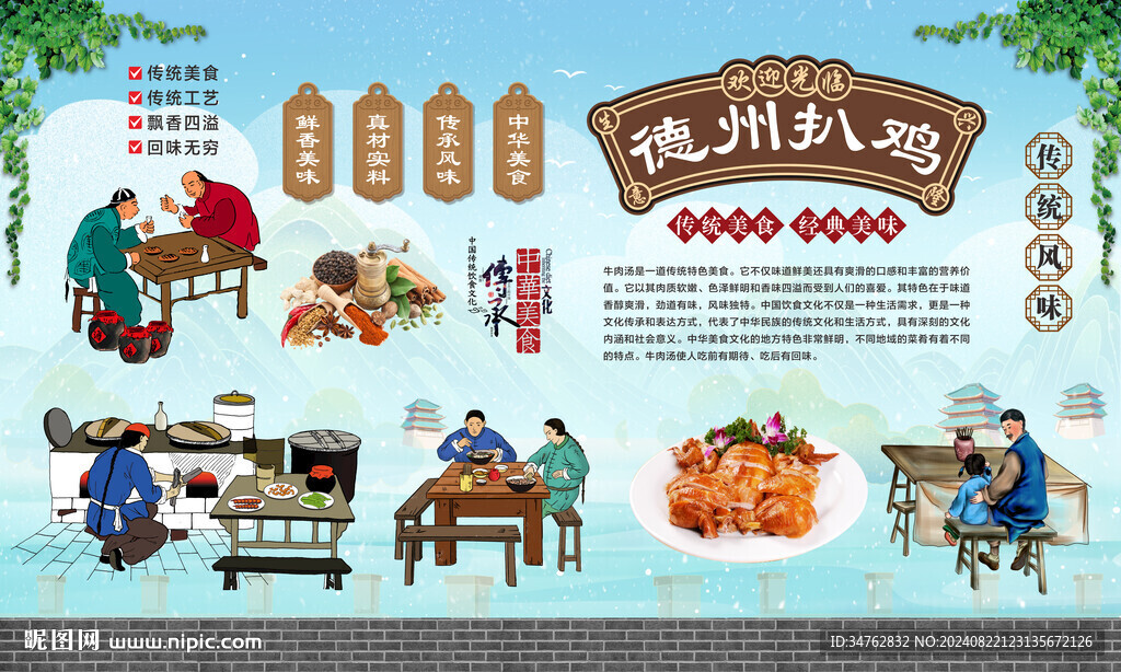 德州扒鸡 