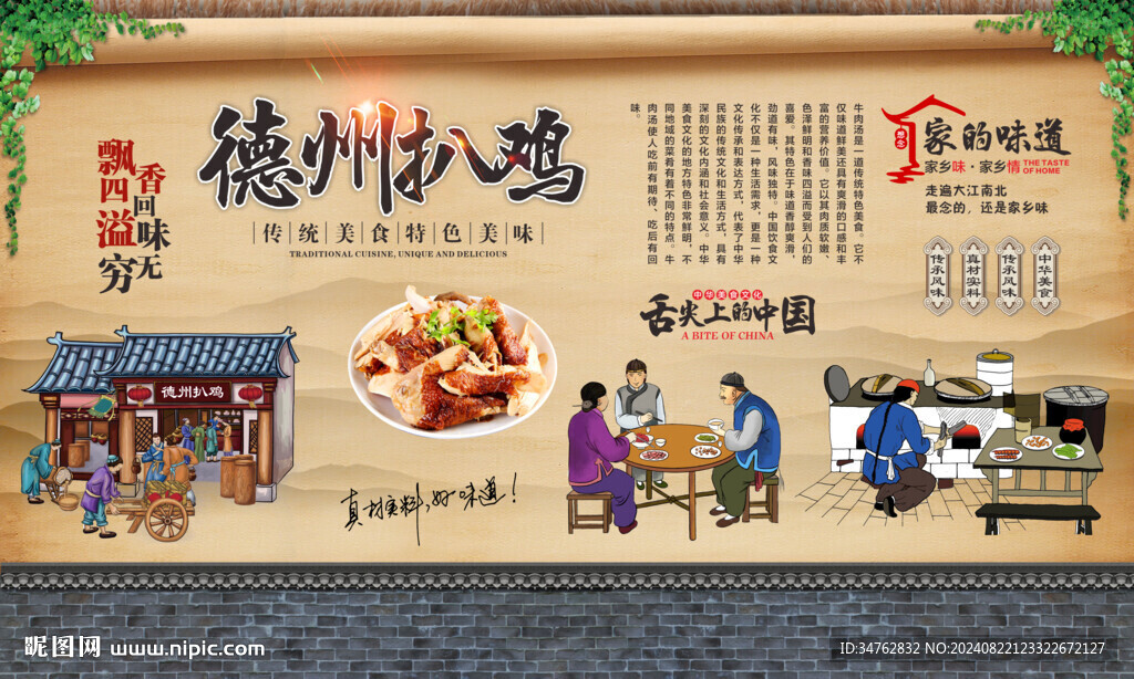 德州扒鸡