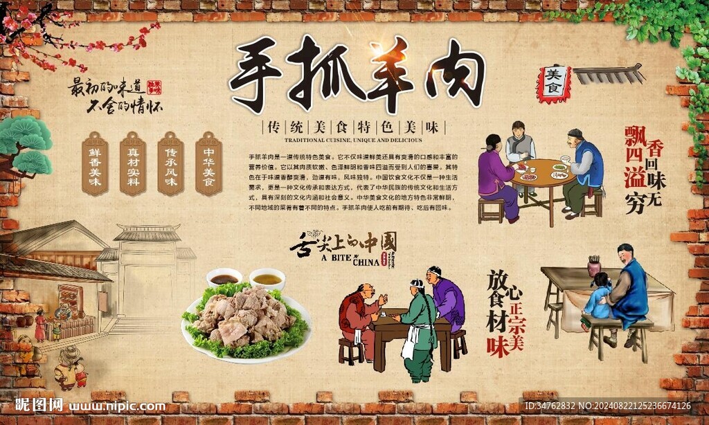 手抓羊肉 