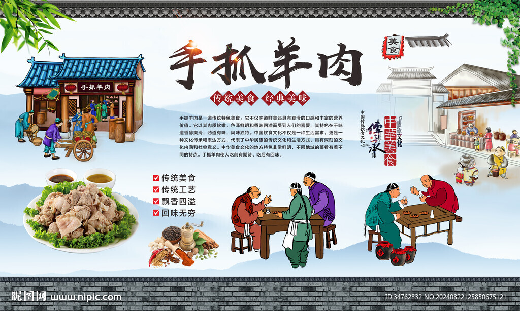 手抓羊肉 