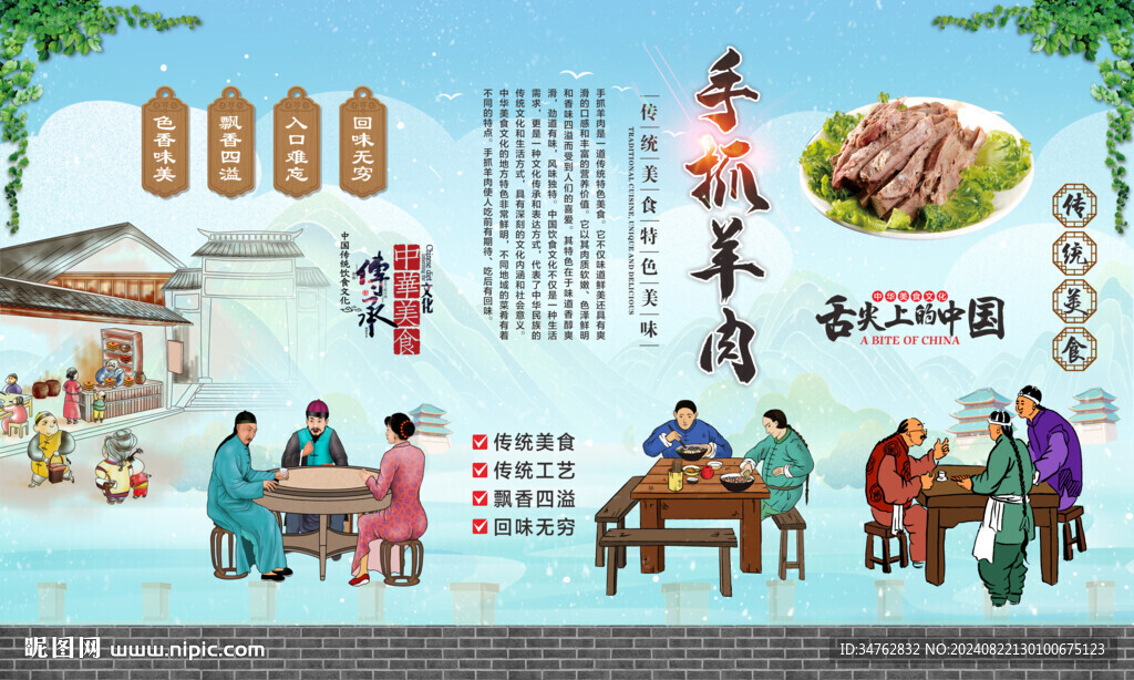 手抓羊肉 