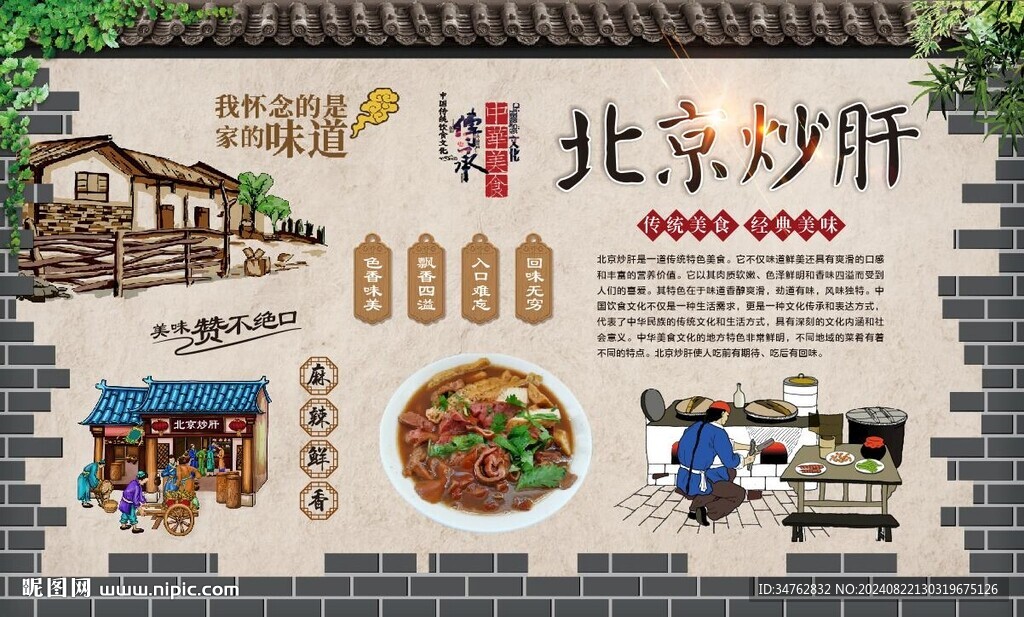 北京炒肝